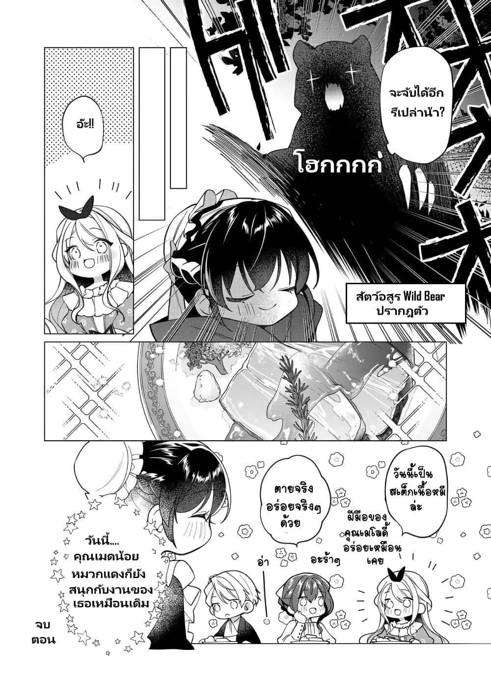 Heroine Seijo Iie, All Works Maid desu (ko)! @COMIC ตอนที่ 12.4 (4)