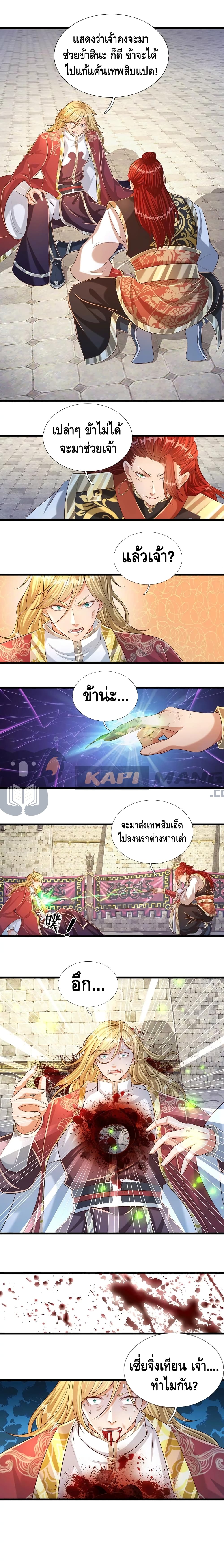 Opening to Supreme Dantian ตอนที่ 52 (5)