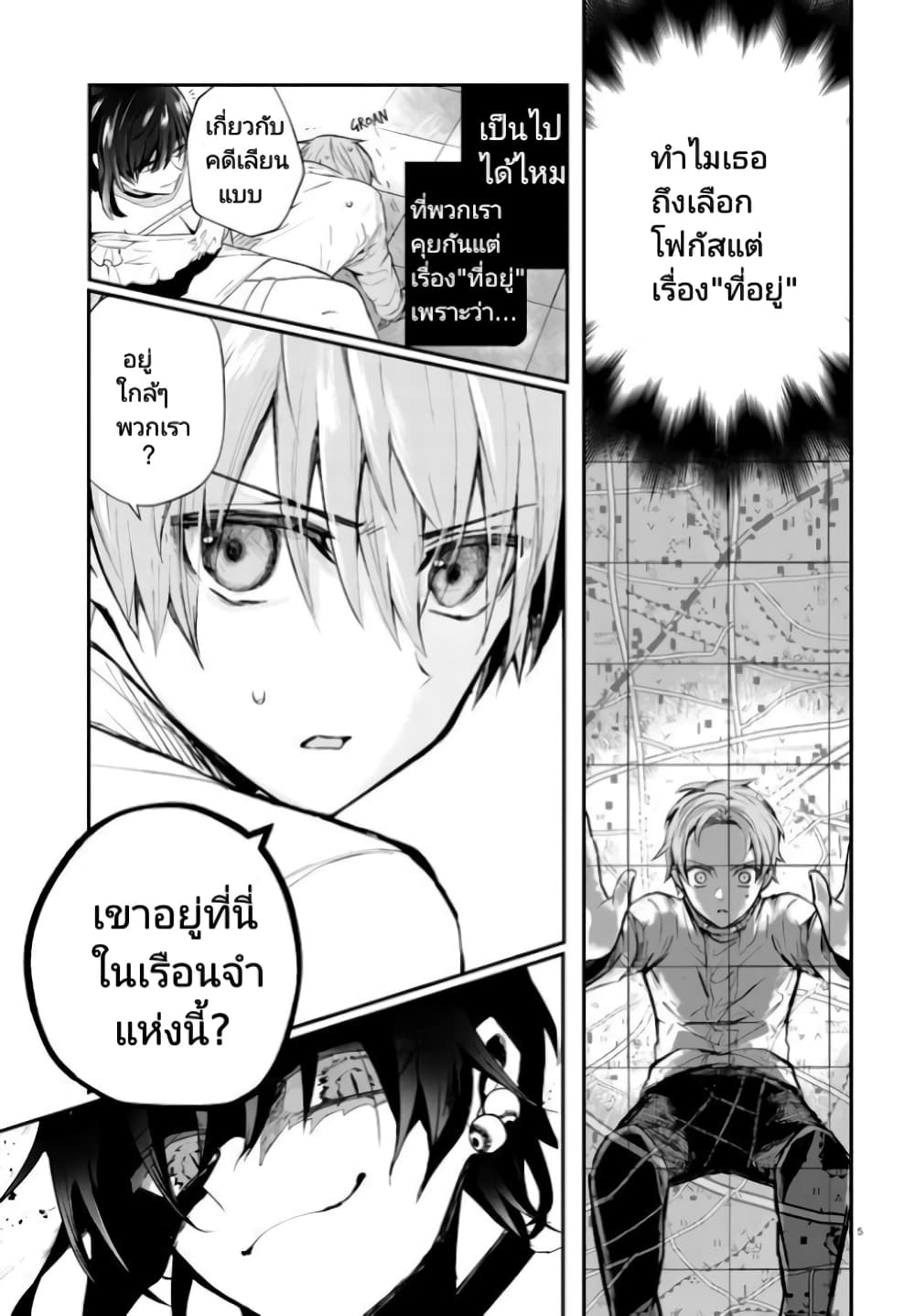 Murdist Shikeishuu Kazami Tazuru ตอนที่ 2 (5)