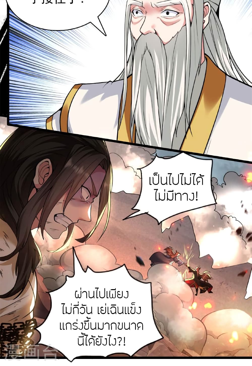 Banished Disciple’s ตอนที่ 473 (37)