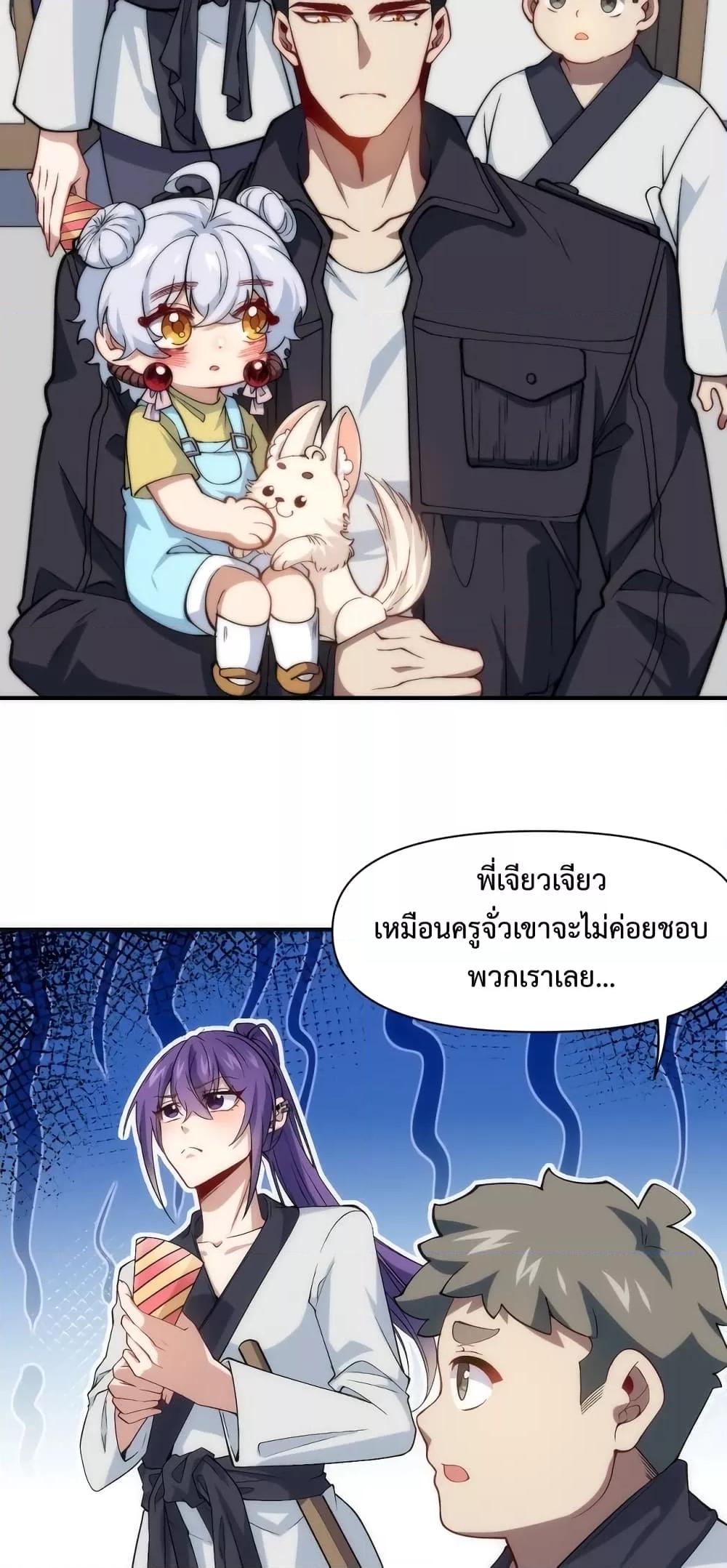 Papa Paladin ตอนที่ 21 (10)