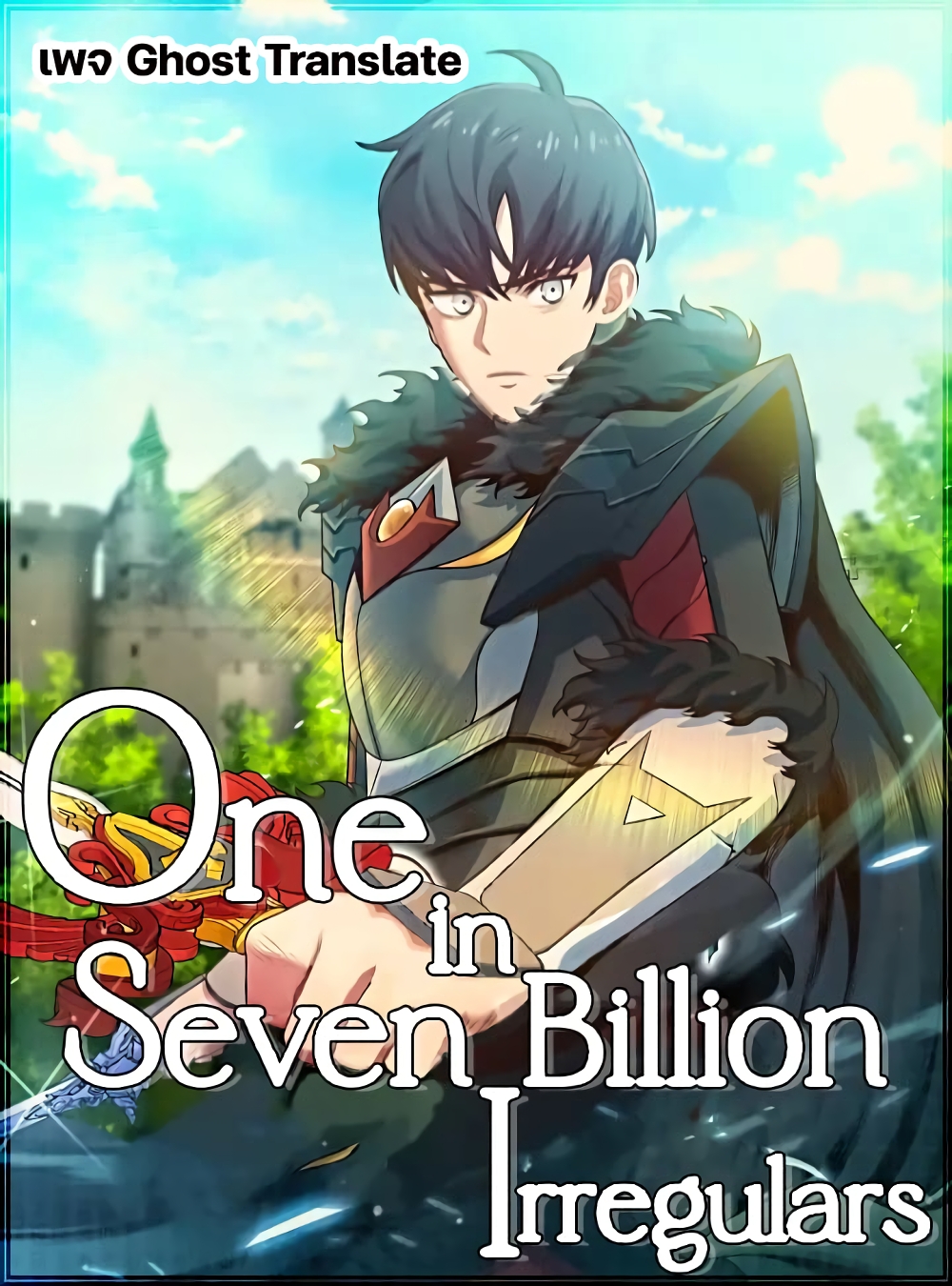 One in Seven Billion Irregular ตอนที่ 19 (1)