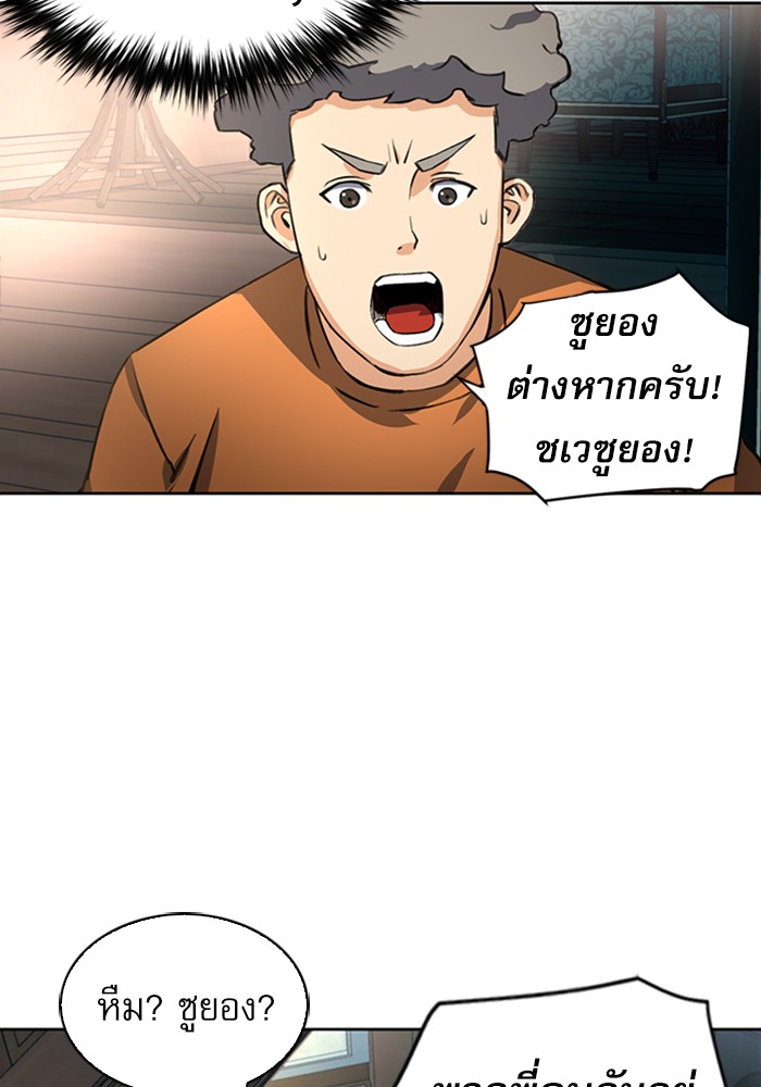 Seoul Station Druid ตอนที่41 (80)