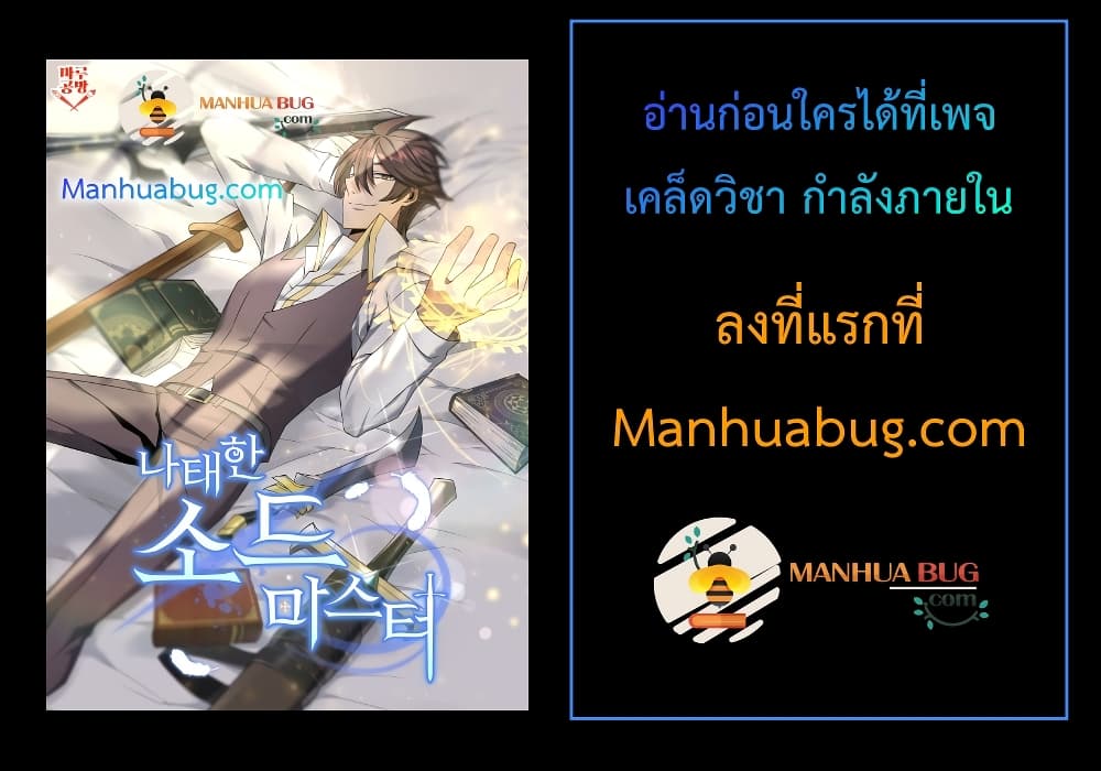 The Lazy Swordmaster ตอนที่ 8 (16)