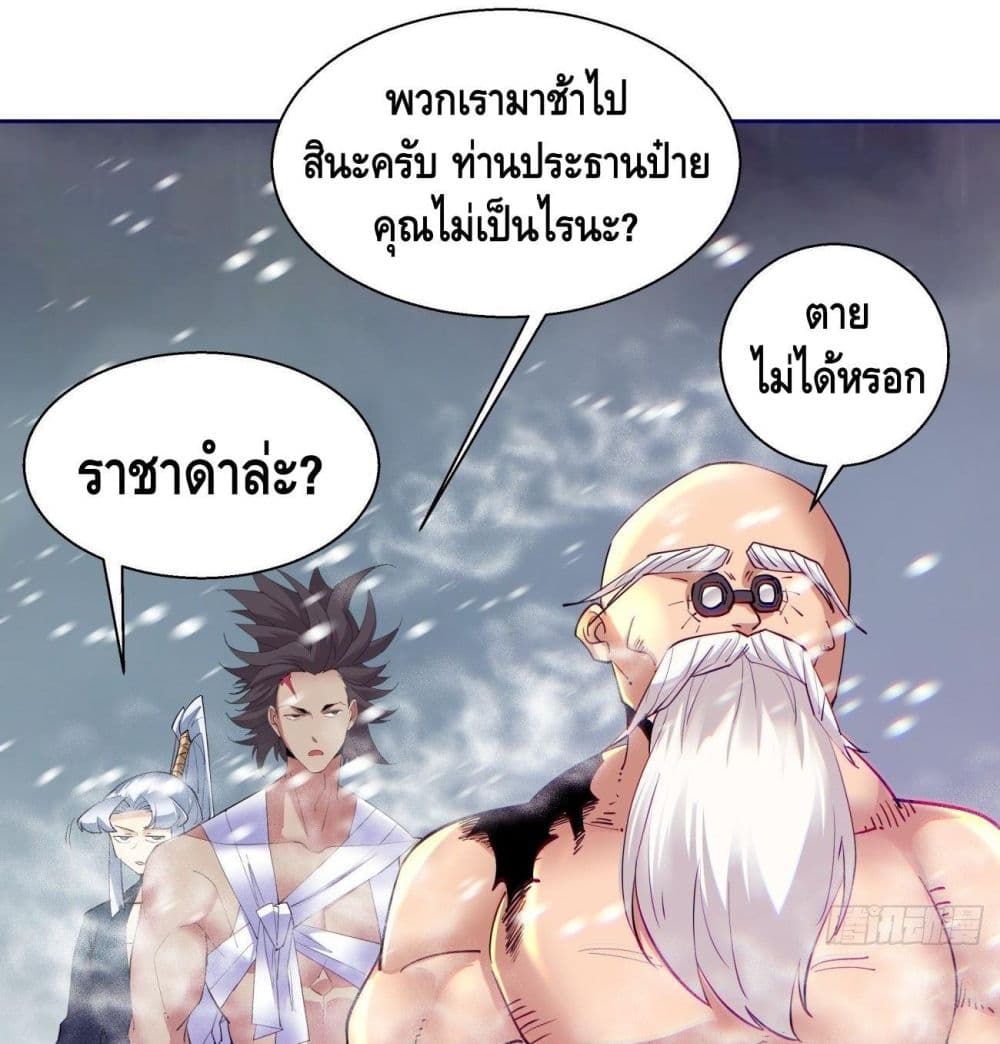 I’m the Richest ตอนที่ 48 (53)