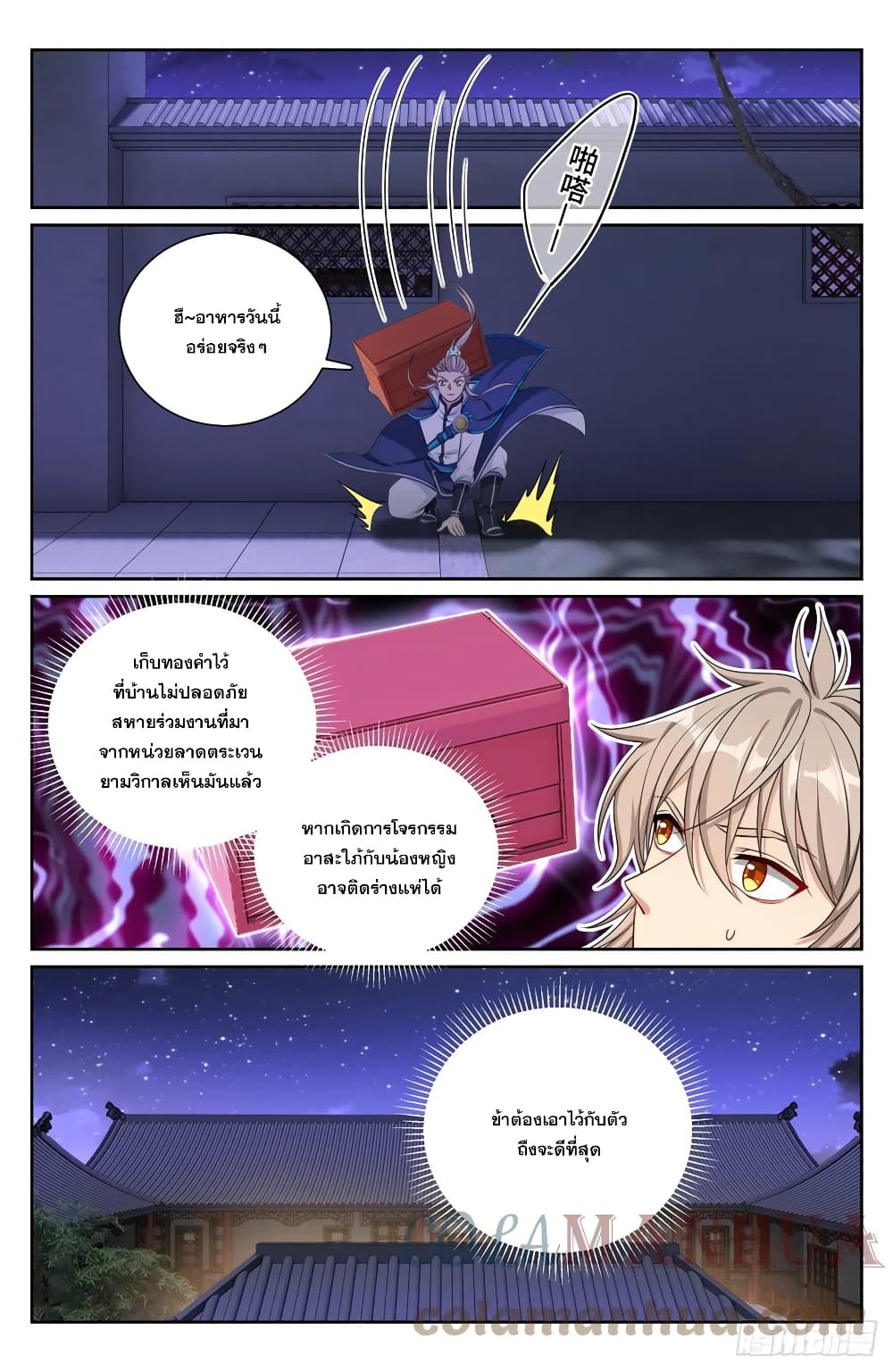 Nightwatcher ตอนที่ 172 (11)