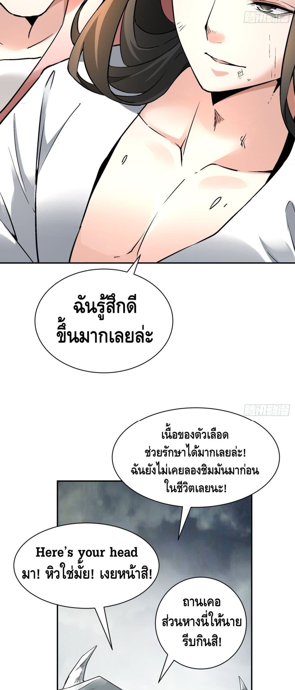 I’m the Richest ตอนที่ 52 (20)