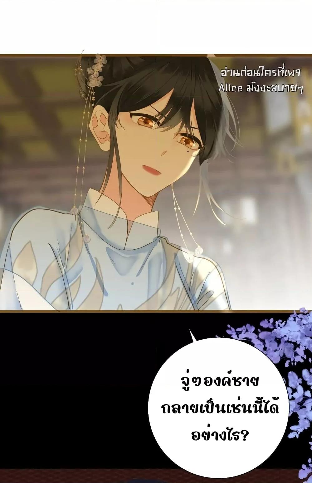 The Prince Is Convinced That I Am Addicted ตอนที่ 30 (26)