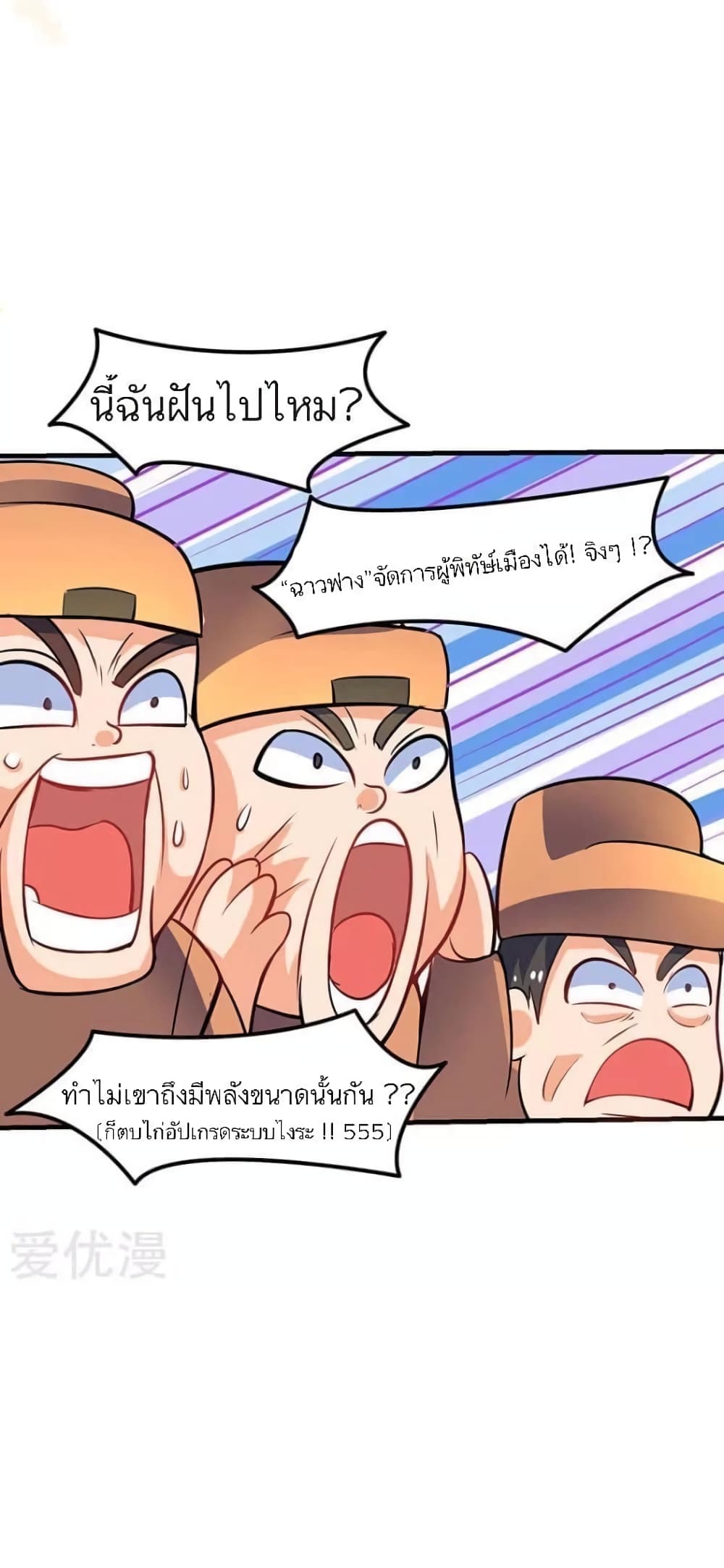 Strongest Leveling ตอนที่ 17 (12)