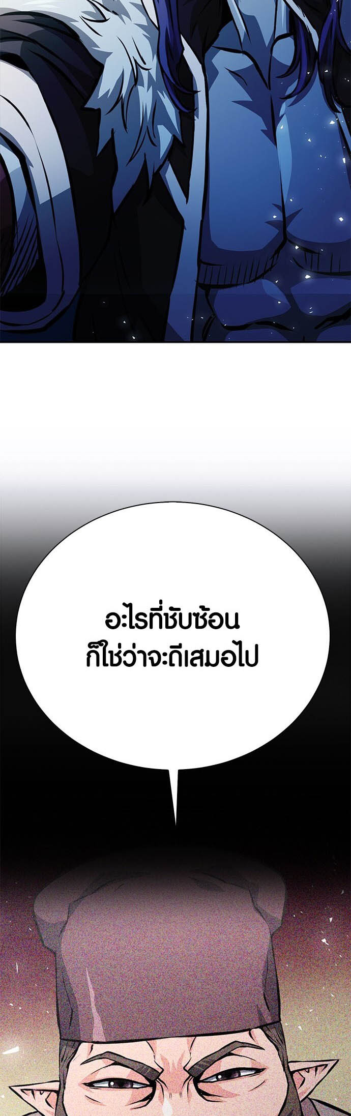 อ่านมันฮวา เรื่อง Seoul Station Druid 116 58