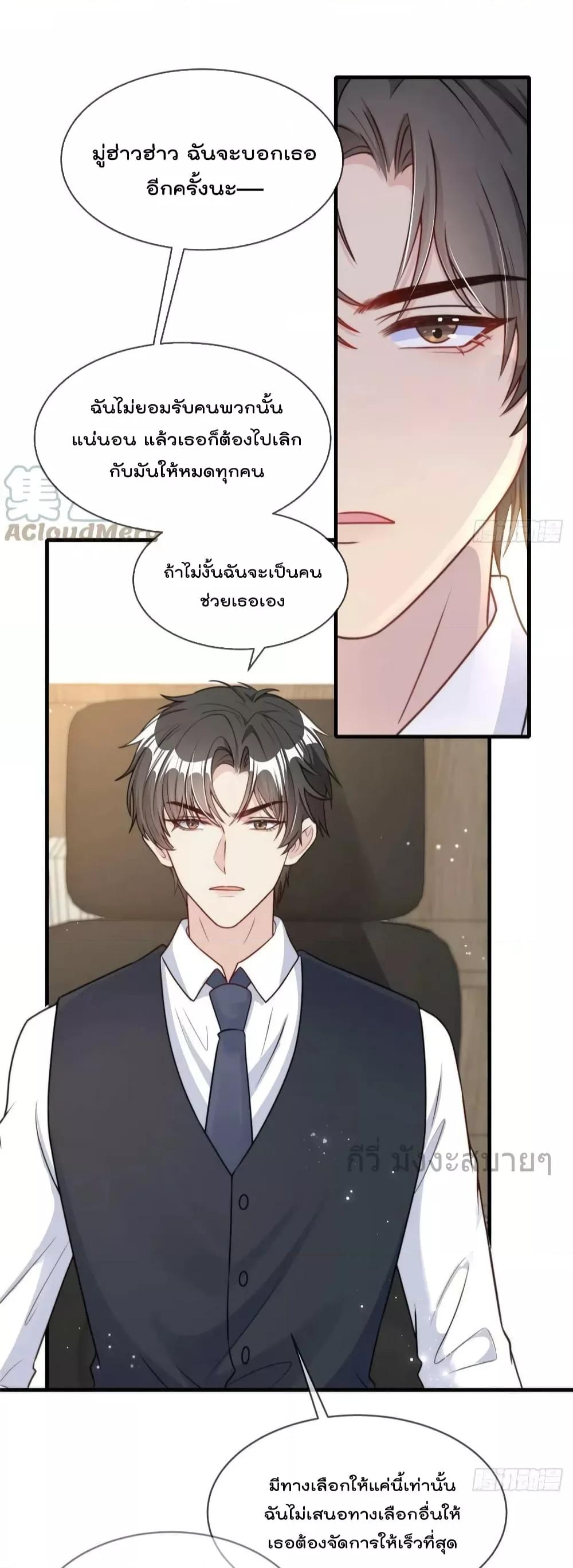 Find Me In Your Meory สัตว์เลี้ยงตัวน้อยของเจ้านายทั้งห้า ตอนที่ 94 (23)