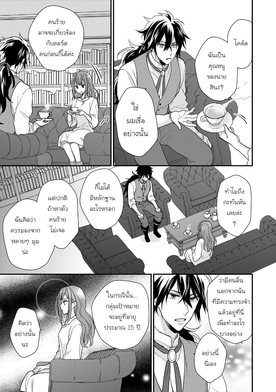 Ookami Ryoushu no Ojousama 8 13