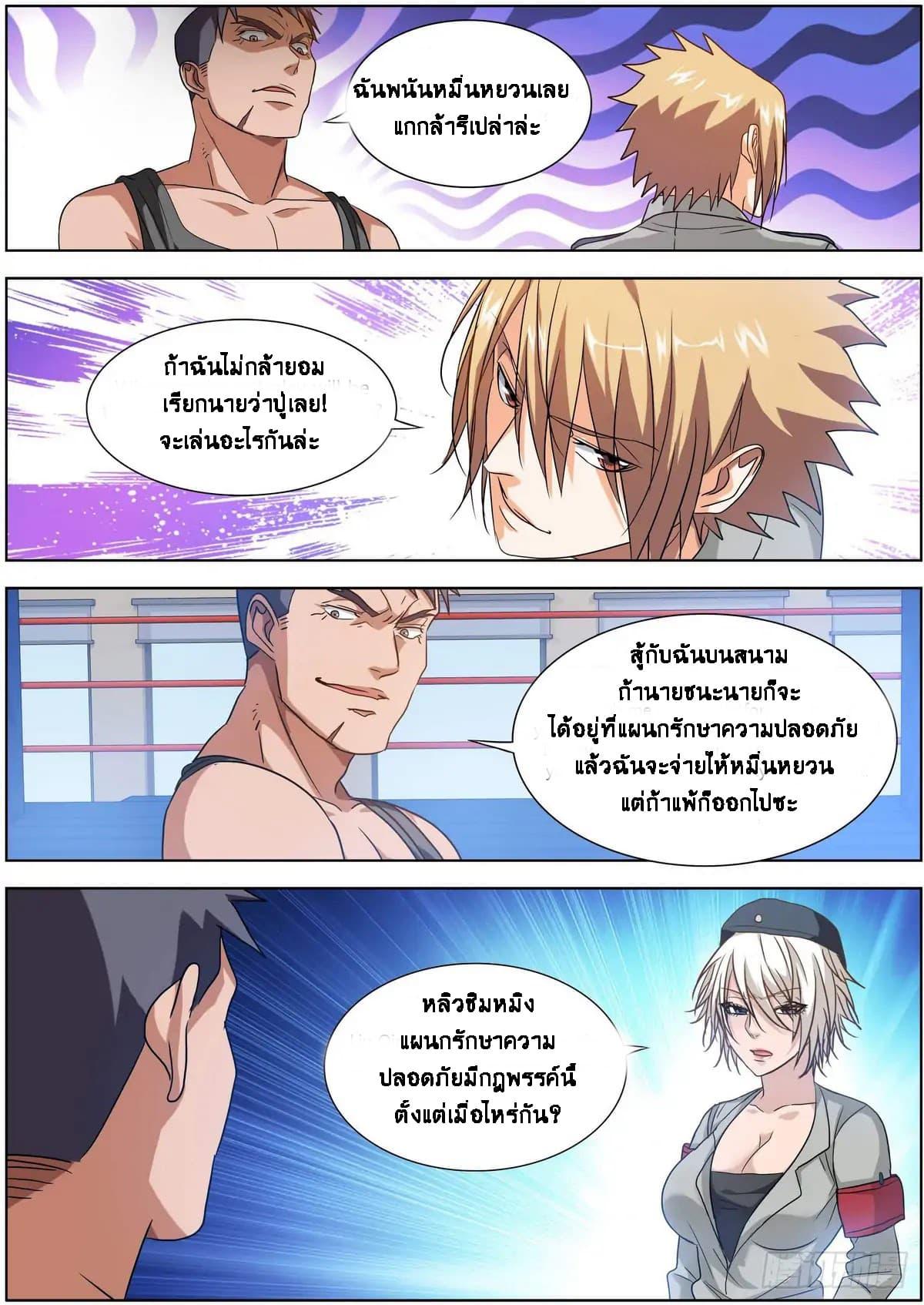 Bodyguard Of The Goddess ตอนที่ 5 (9)