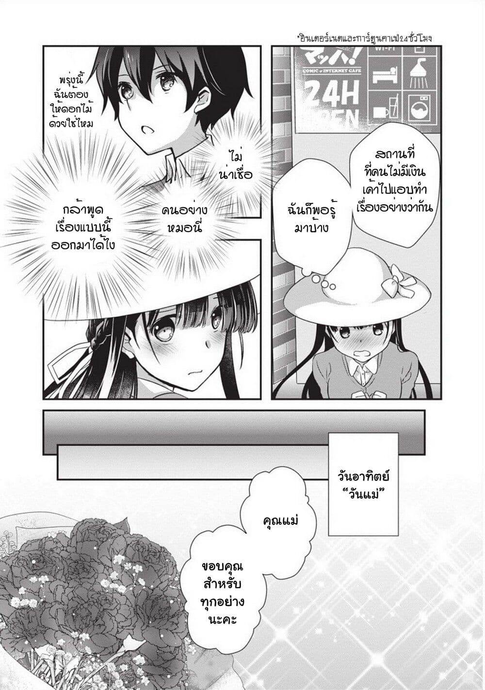 Mamahaha no Tsurego ga Moto Kanodatta 24 (26)