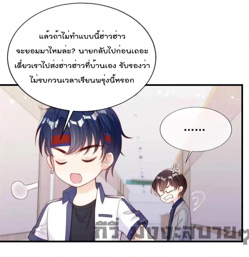 Find Me In Your Meory สัตว์เลี้ยงตัวน้อยของเจ้านายทั้งห้า ตอนที่ 71 (11)