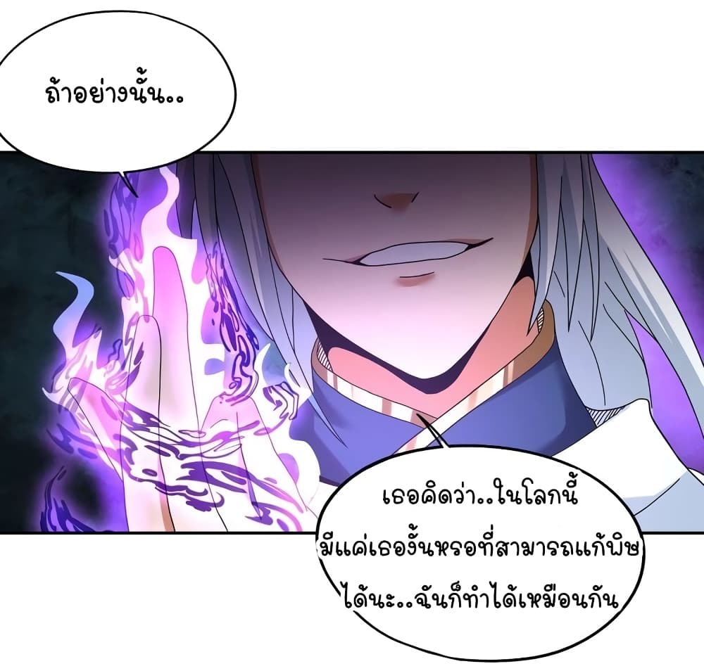 Return of Soul Master ตอนที่ 97 (21)