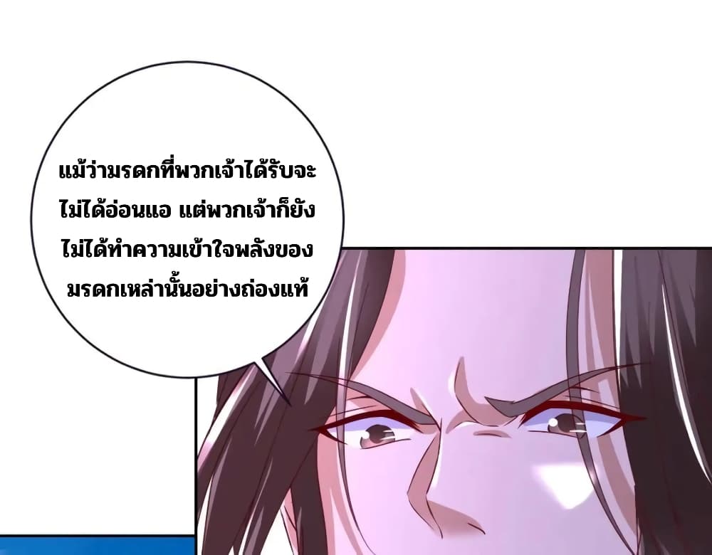 Divine Soul Emperor ตอนที่ 340 (42)