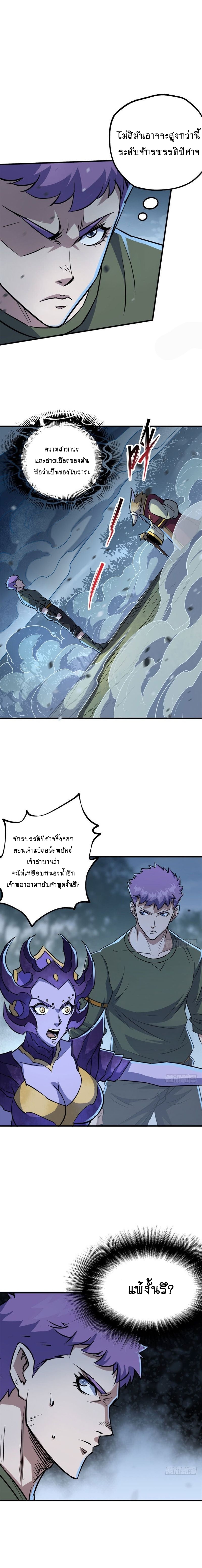 The Hunter ตอนที่150 (2)