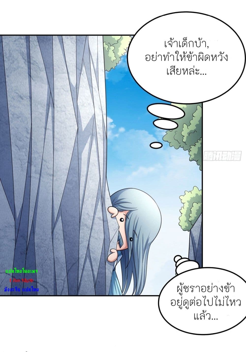 God of Martial Arts ตอนที่ 443 (23)