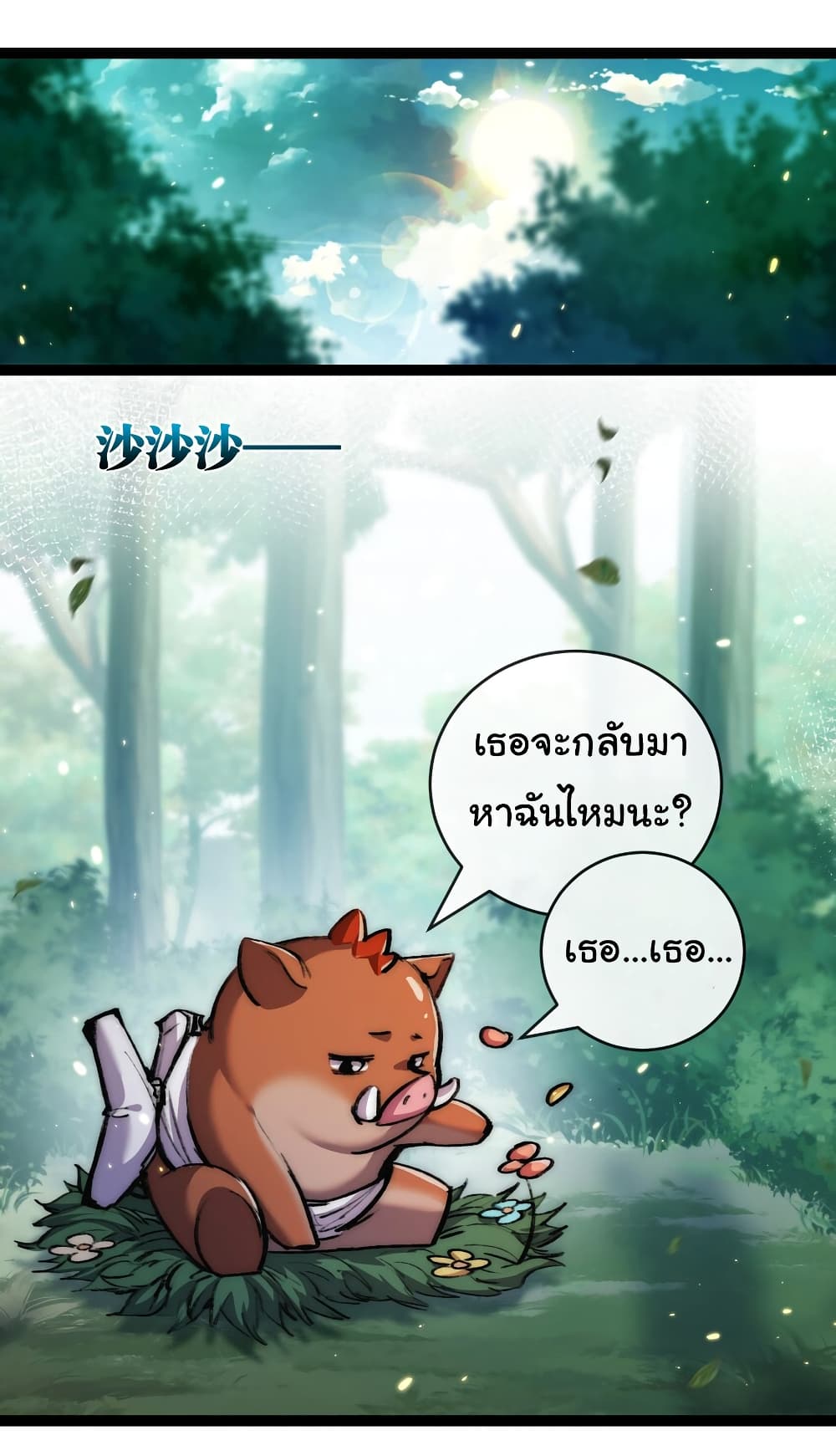 I’m The Boss in Magic Moon ตอนที่ 24 (23)