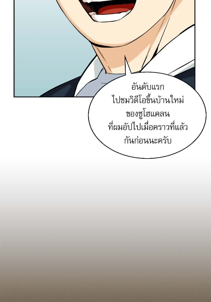 Seoul Station Druid ตอนที่19 (70)