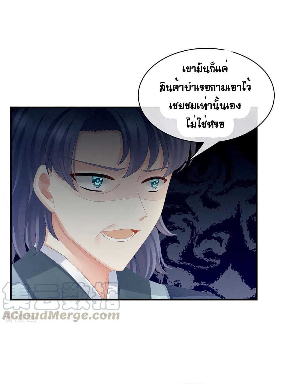 Empress’s Harem ตอนที่ 50 (26)