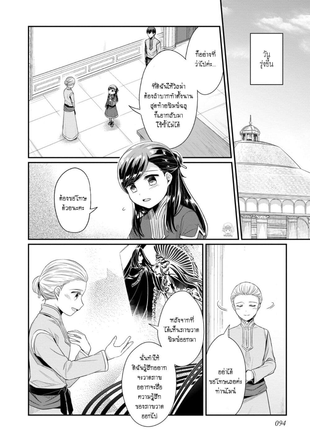 Honzuki no Gekokujou Part 2 29 (7)