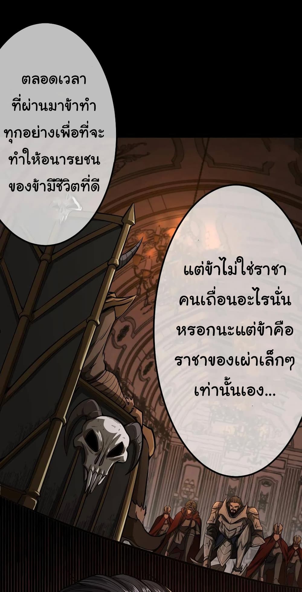 Demon Emperor ตอนที่ 32 (4)