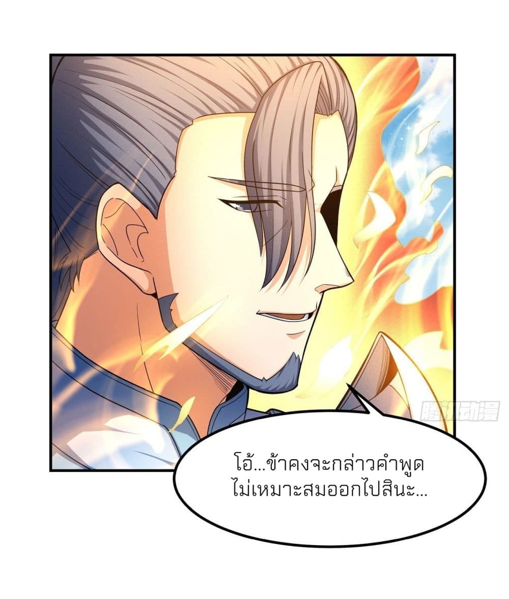 God of Martial Arts ตอนที่ 475 (8)