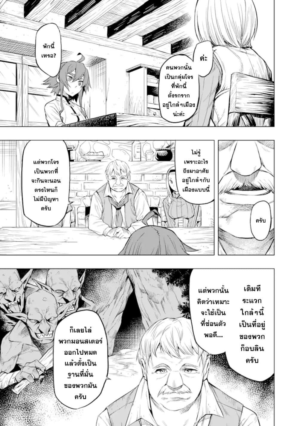 Mushoku tensei ~Eris wa honki de kiba o togu~ ตอนที่ 4 (5)