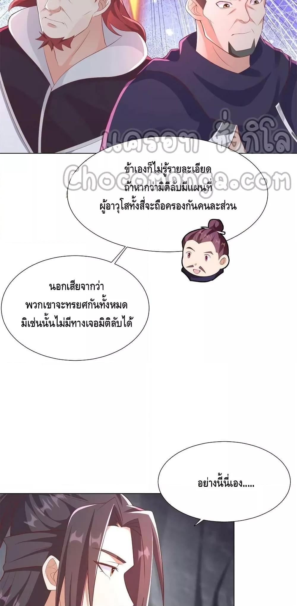 Dragon Shepherd ตอนที่ 238 (6)