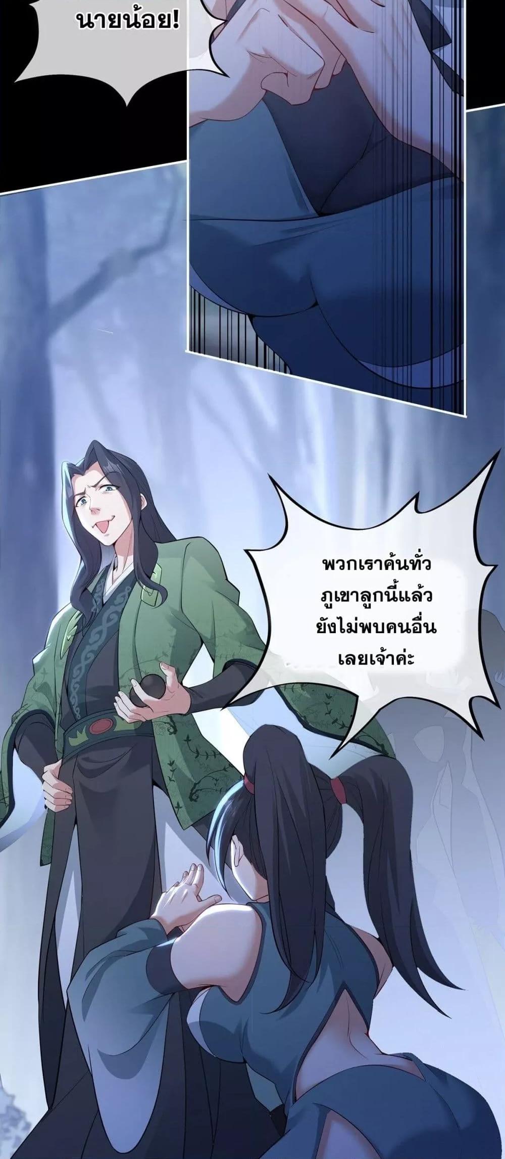 Destiny Divine Path – เส้นทางศักดิ์สิทธิ์ แห่งโชคชะตา ตอนที่ 8 (26)