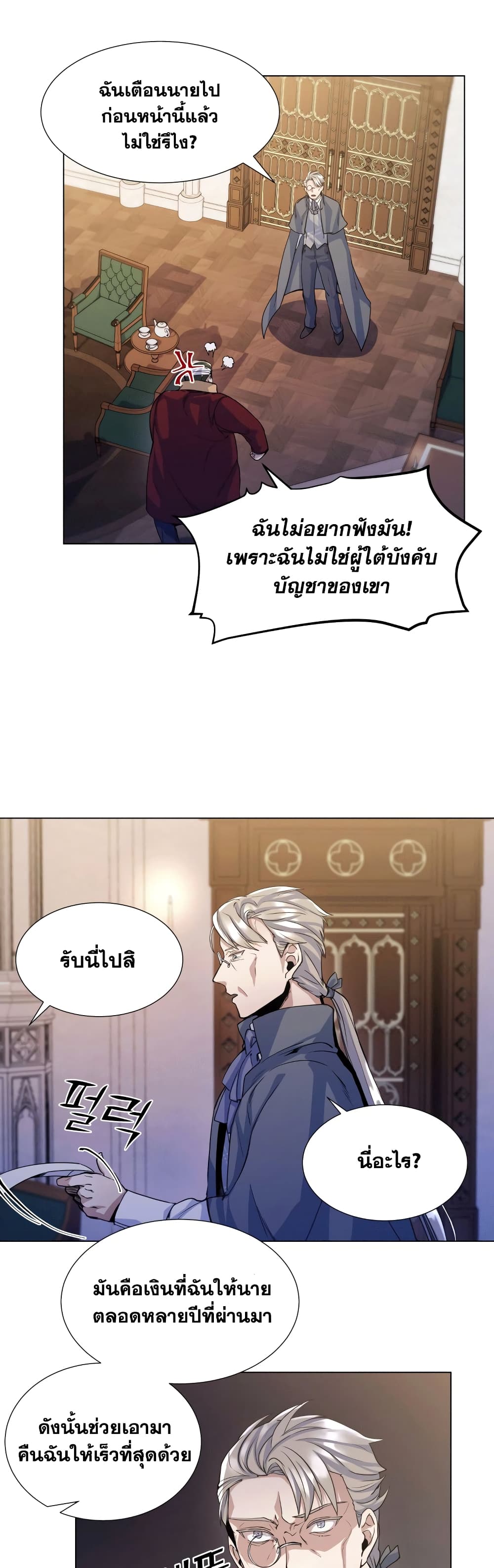 Overbearing Tyrant ตอนที่ 15 (16)