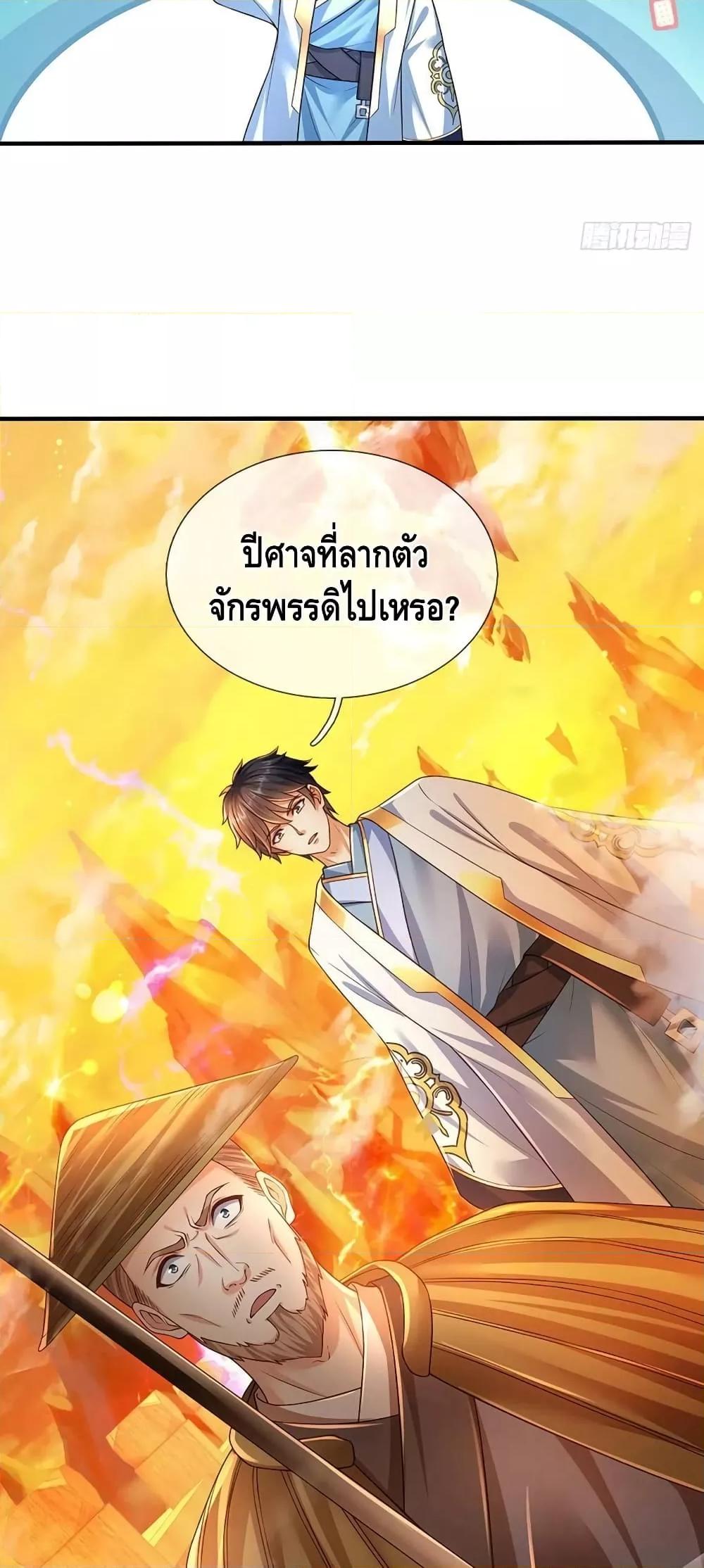 Opening to Supreme Dantian ตอนที่ 178 (15)