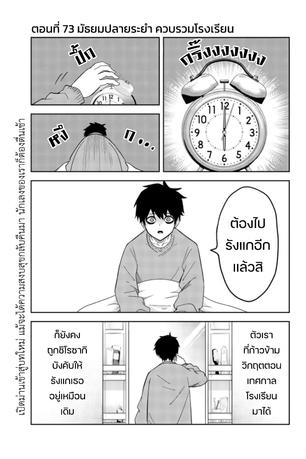 Ijimeru Yabai Yatsu ตอนที่ 73 (1)