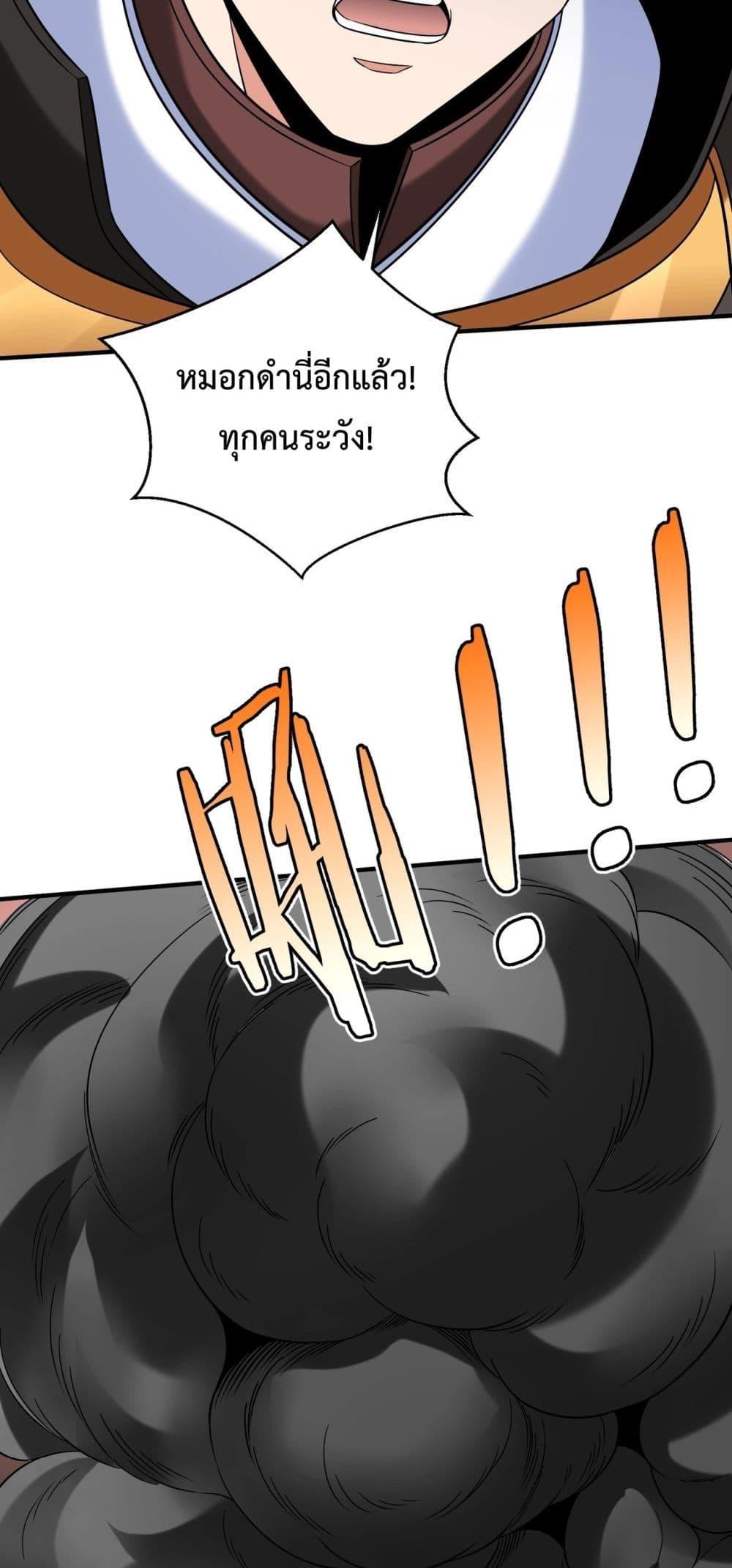 I Kill To Be God ตอนที่ 130 (39)