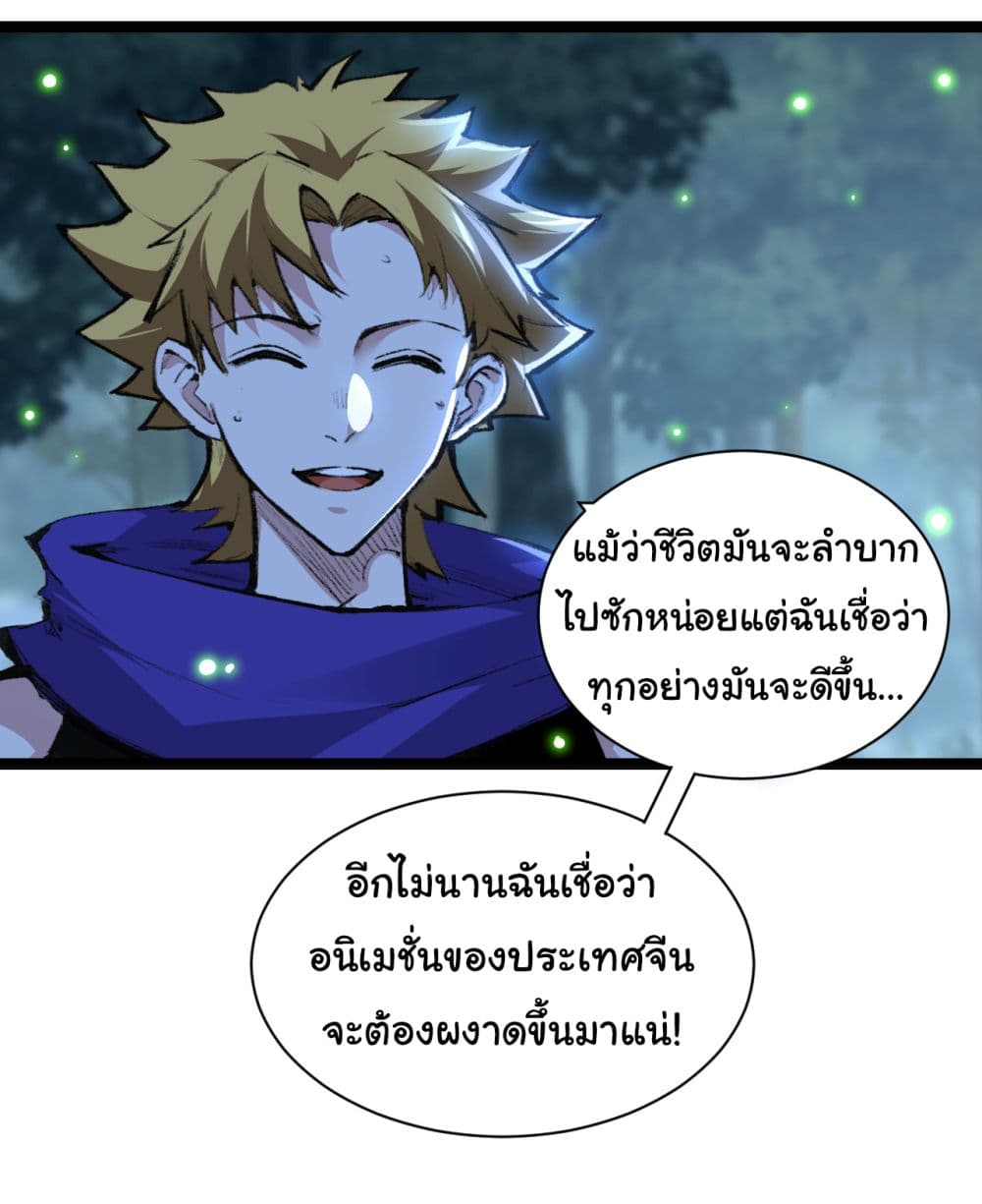 I’m The Boss in Magic Moon ตอนที่ 31 (19)