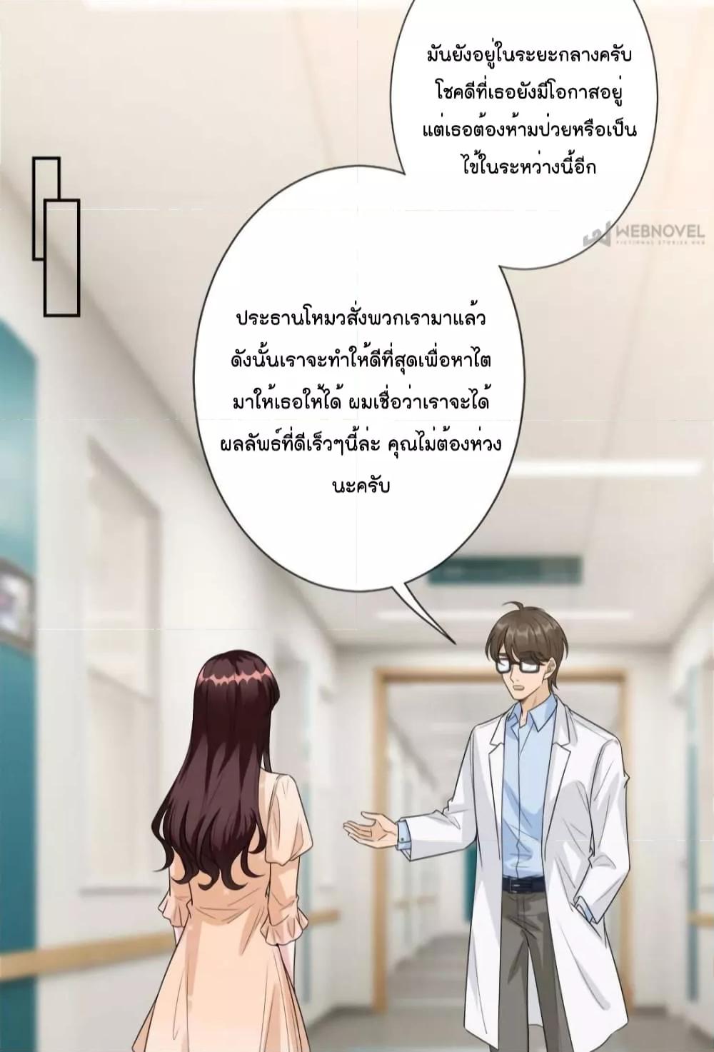 Trial Marriage Husband Need to Work Hard ตอนที่ 137 (25)