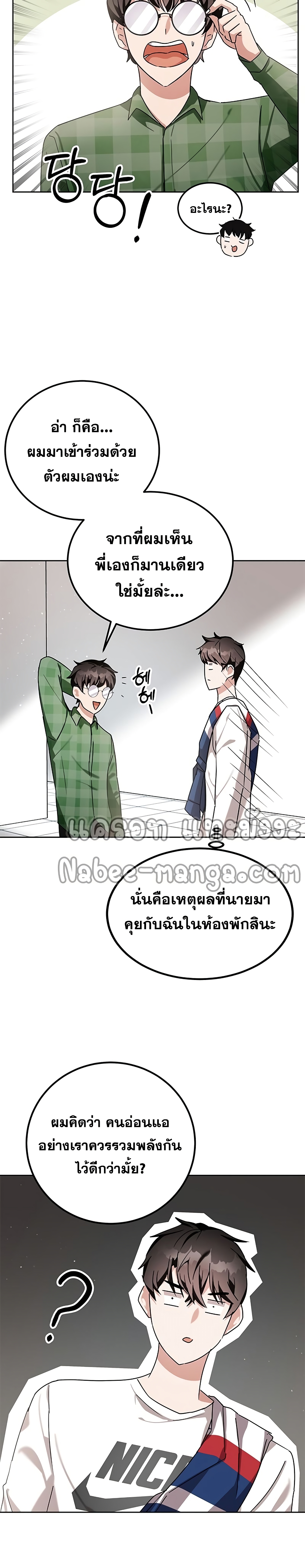 Transcension Academy ตอนที่ 8 (25)