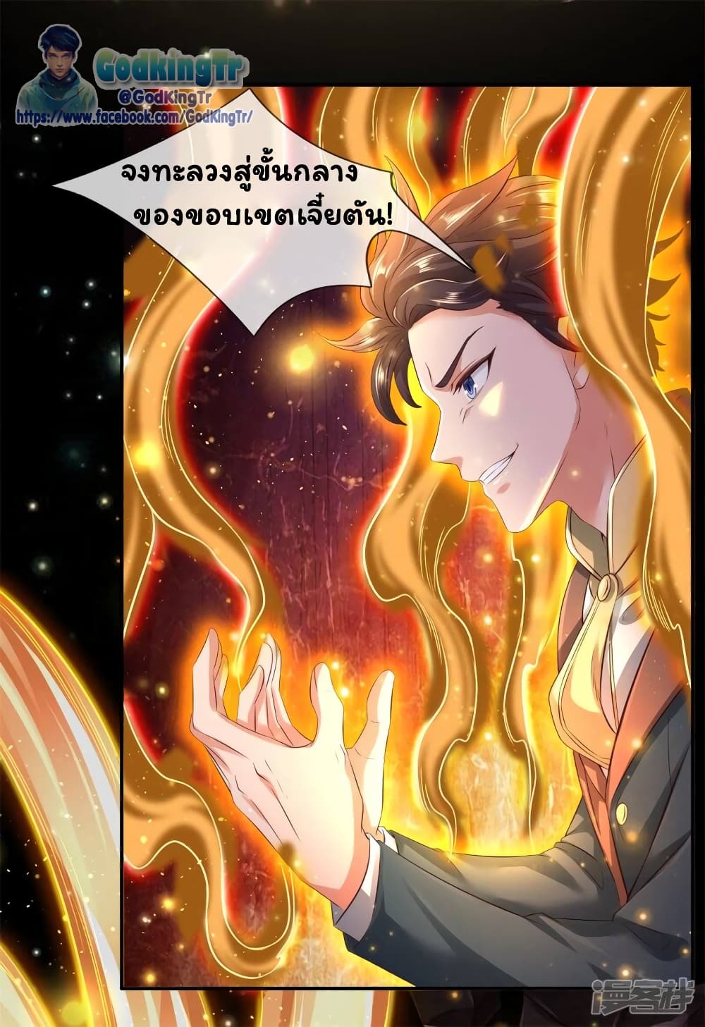 Eternal god King ตอนที่ 223 (15)