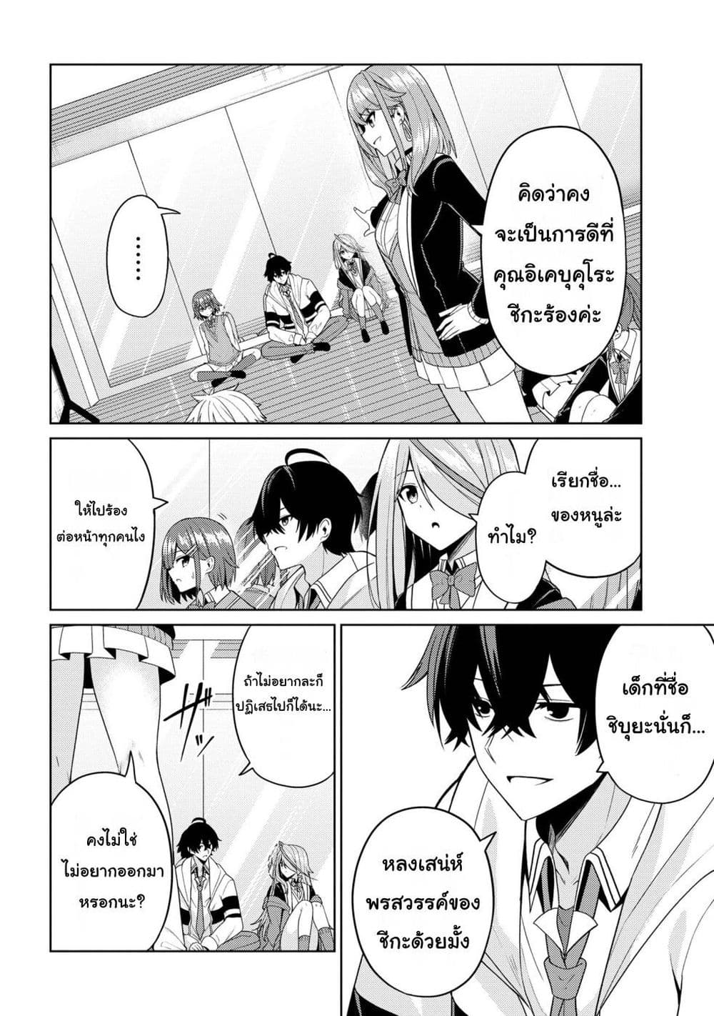 Kaosae Yokereba Ii Kyoushitsu ตอนที่ 3 (16)