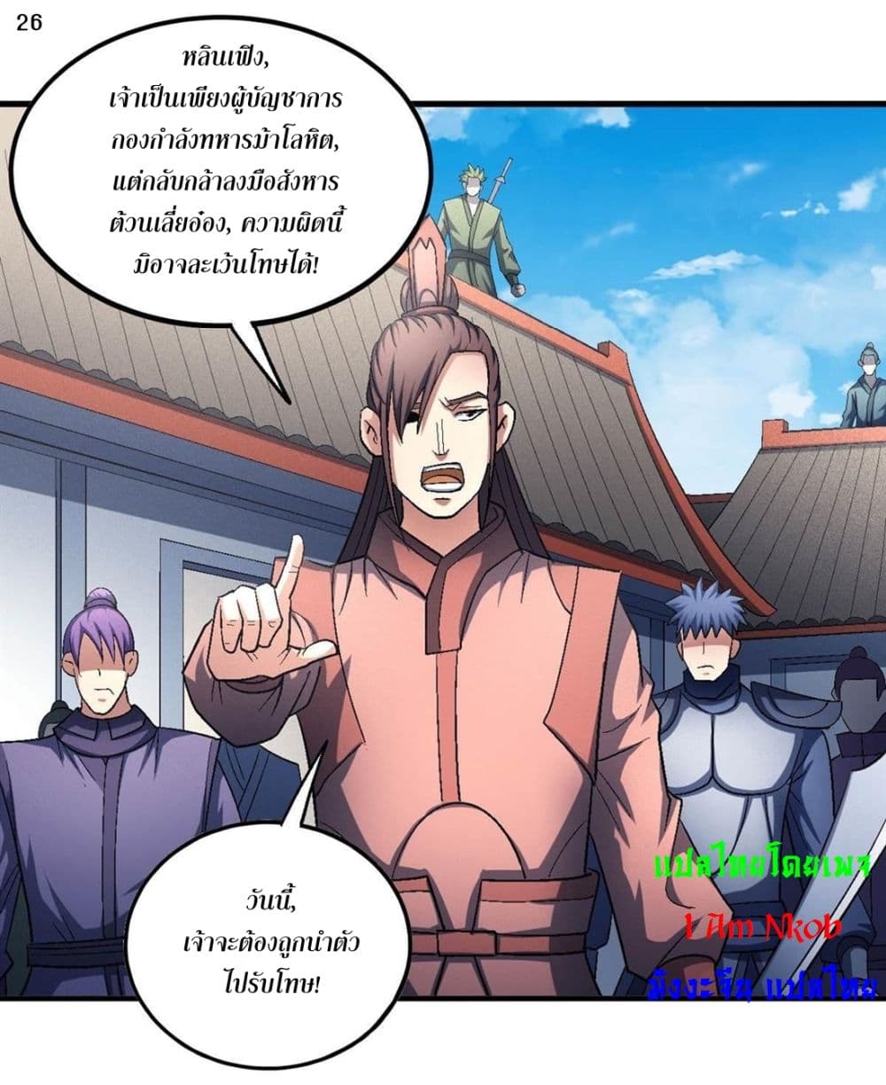 God of Martial Arts ตอนที่ 407 (27)