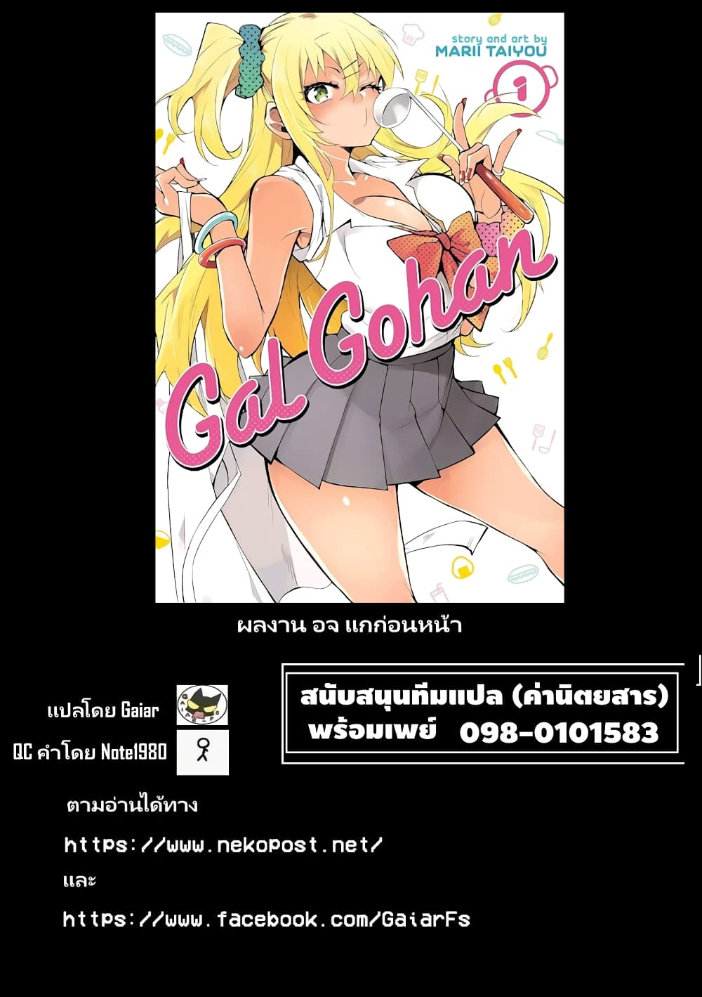 Gal Gohan ตอนที่ 2 (12)