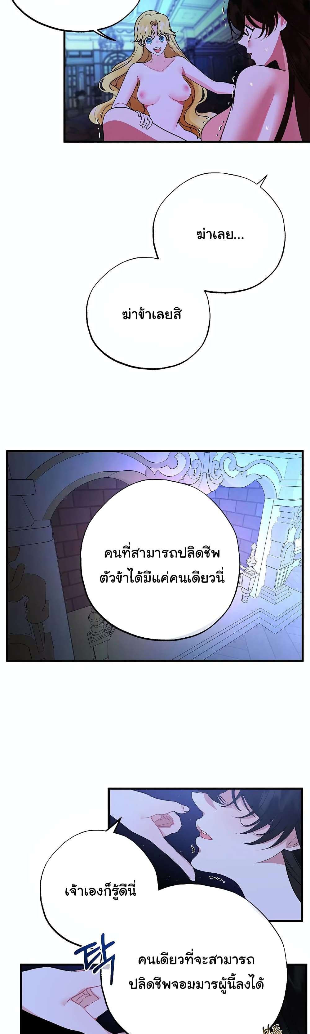 The Backside of Backlighting ตอนที่ 8 (37)