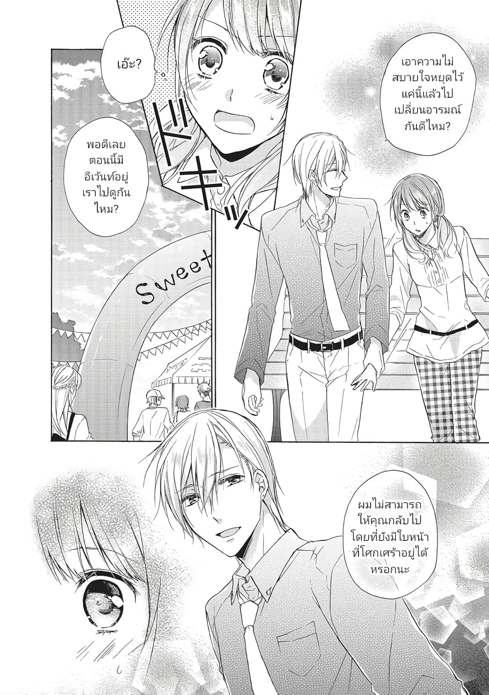 Mikansei Lovers ตอนที่ 5 (8)