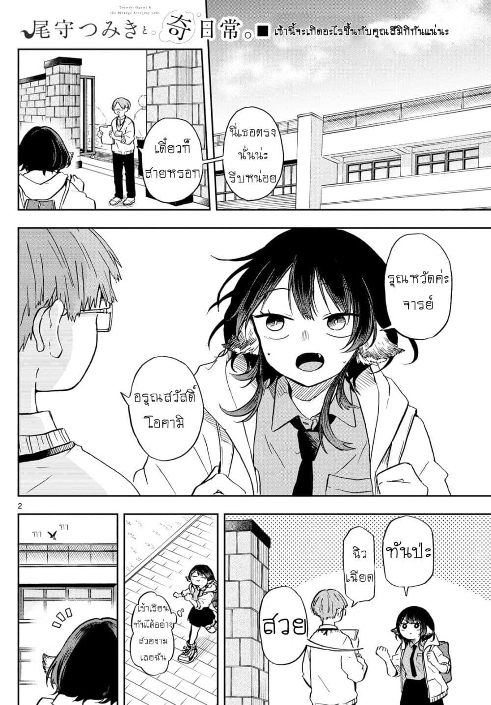 Ogami Tsumiki to Kinichijou. ตอนที่ 9 (2)