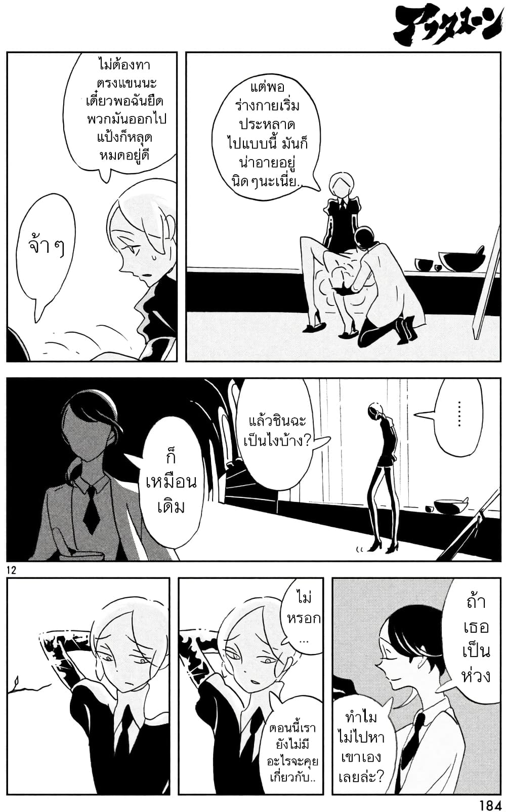 Houseki no Kuni ตอนที่ 21 (17)