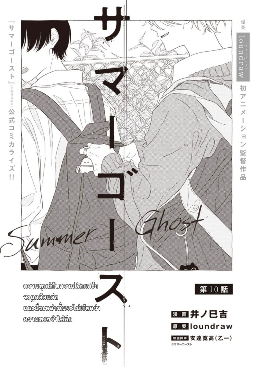 Summer Ghost ตอนที่ 10 (1)