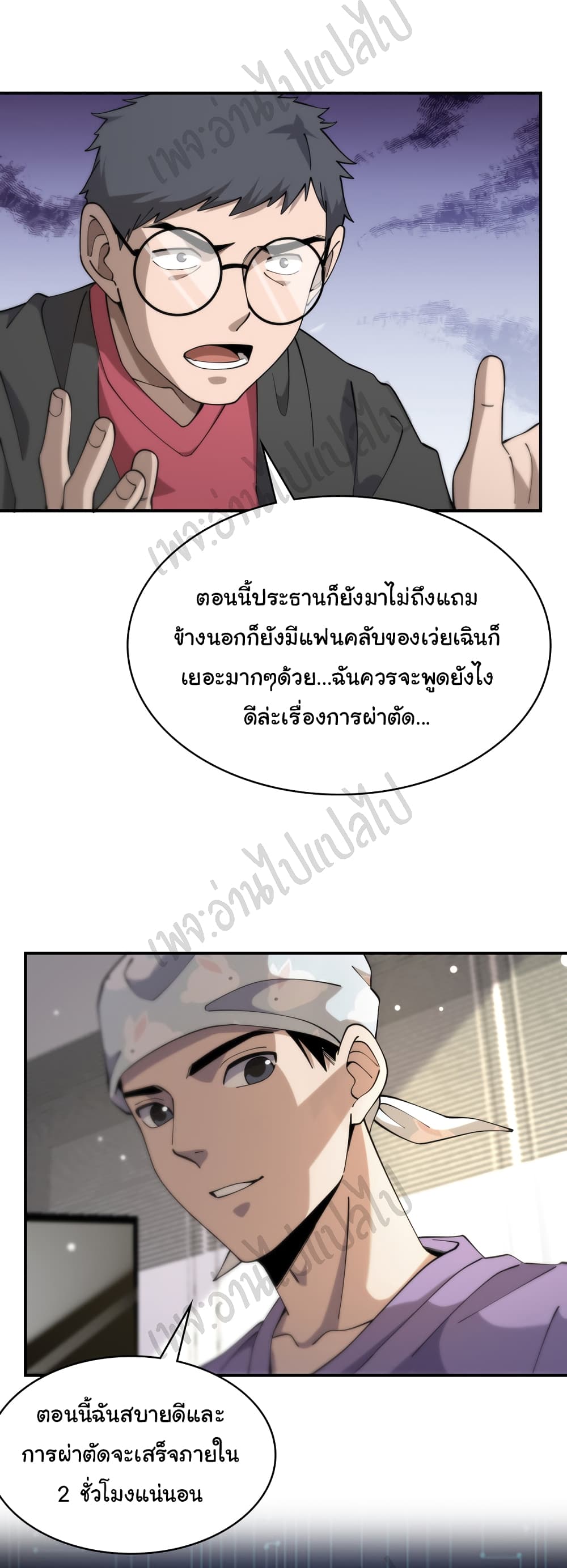 Dr.Lingran’s Ultimate System ตอนที่ 85 (27)