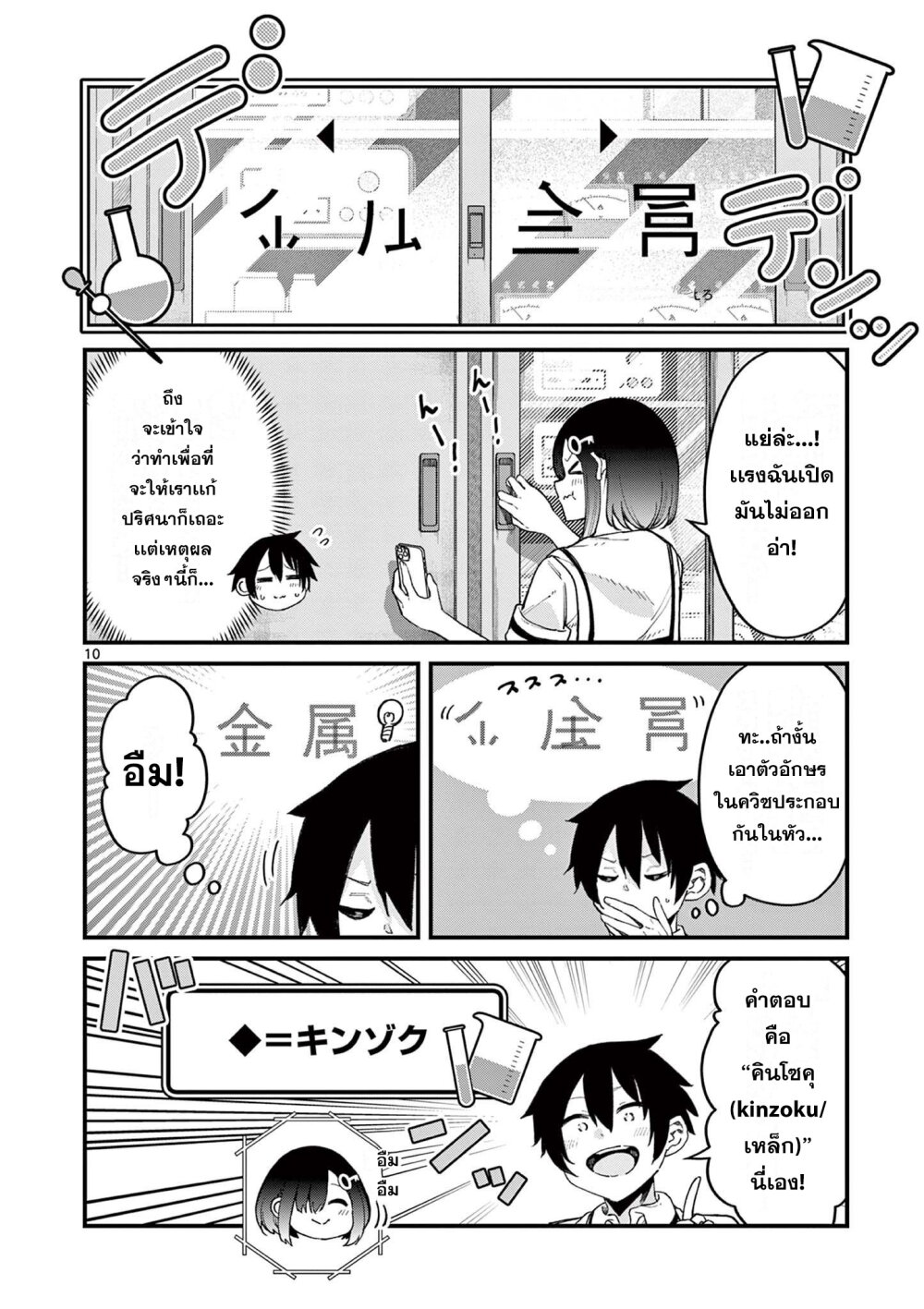 Watashi to Dasshutsu shimasen ka 3 10